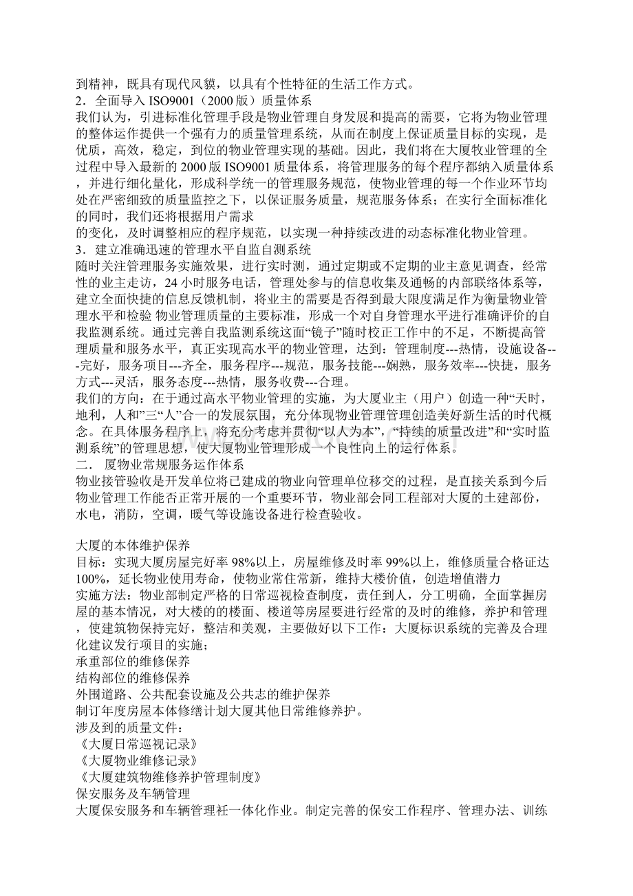 某大厦接管方案doc 14页.docx_第3页