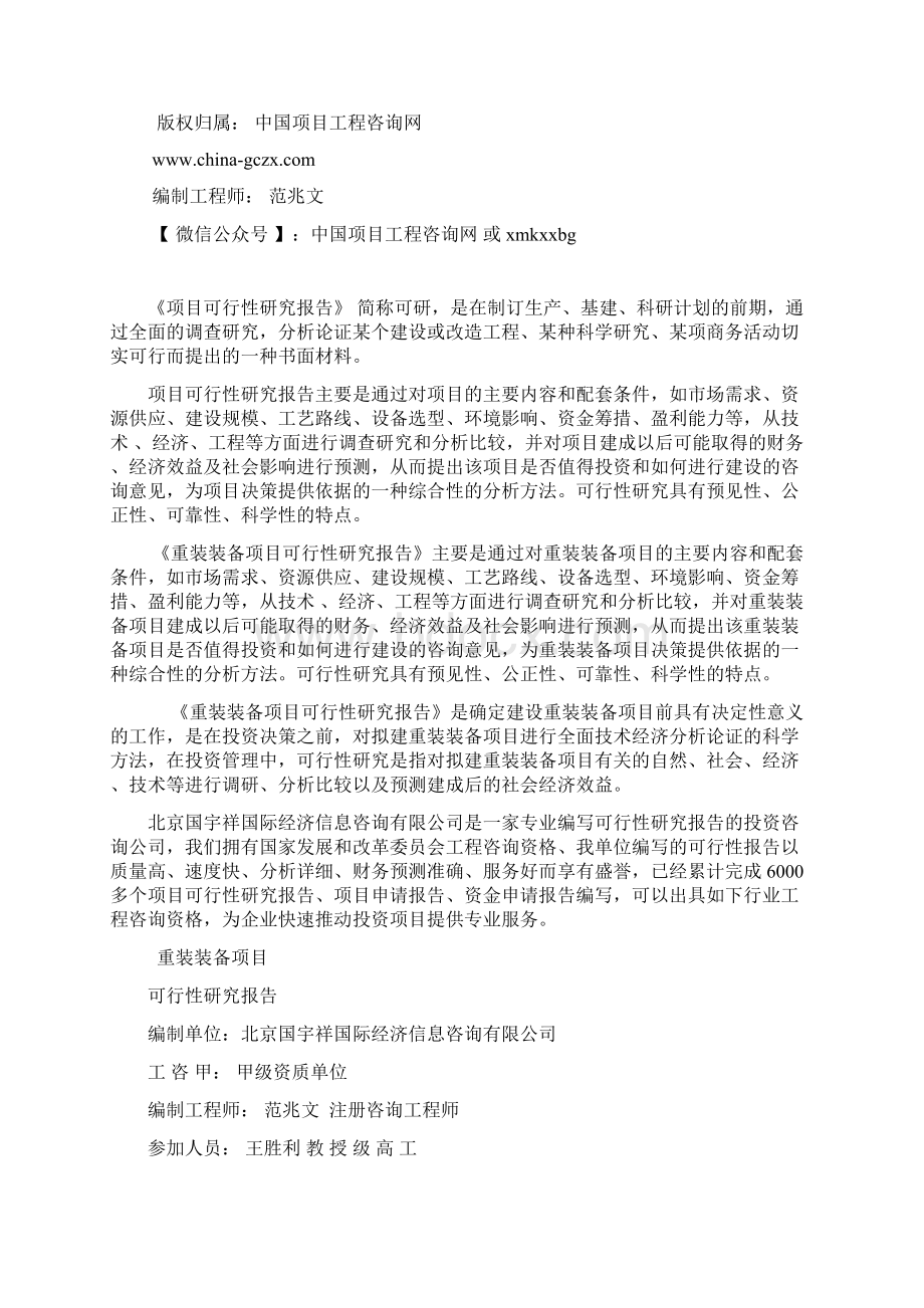 重装装备项目可行性研究报告模板案例.docx_第2页