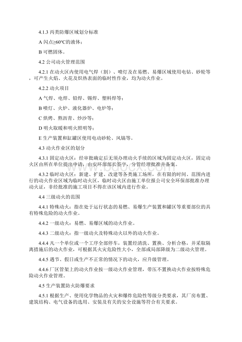 防火防爆及动火作业管理制度.docx_第2页