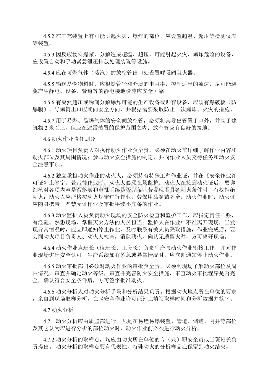 防火防爆及动火作业管理制度.docx_第3页