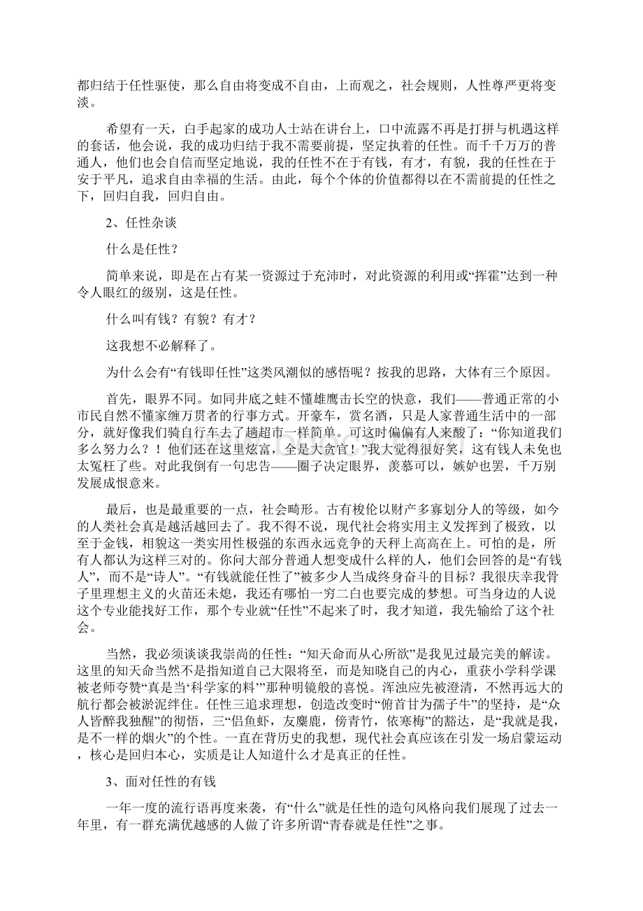 谈任性议论文.docx_第2页