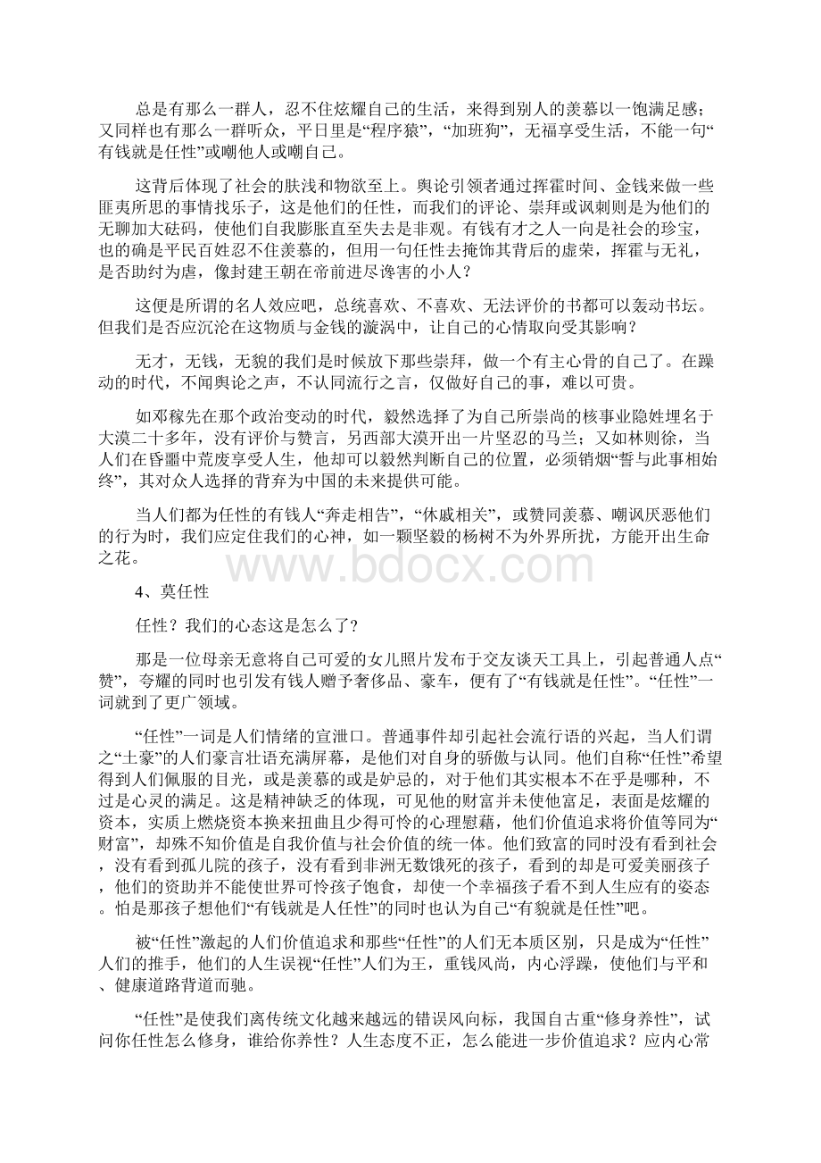 谈任性议论文.docx_第3页