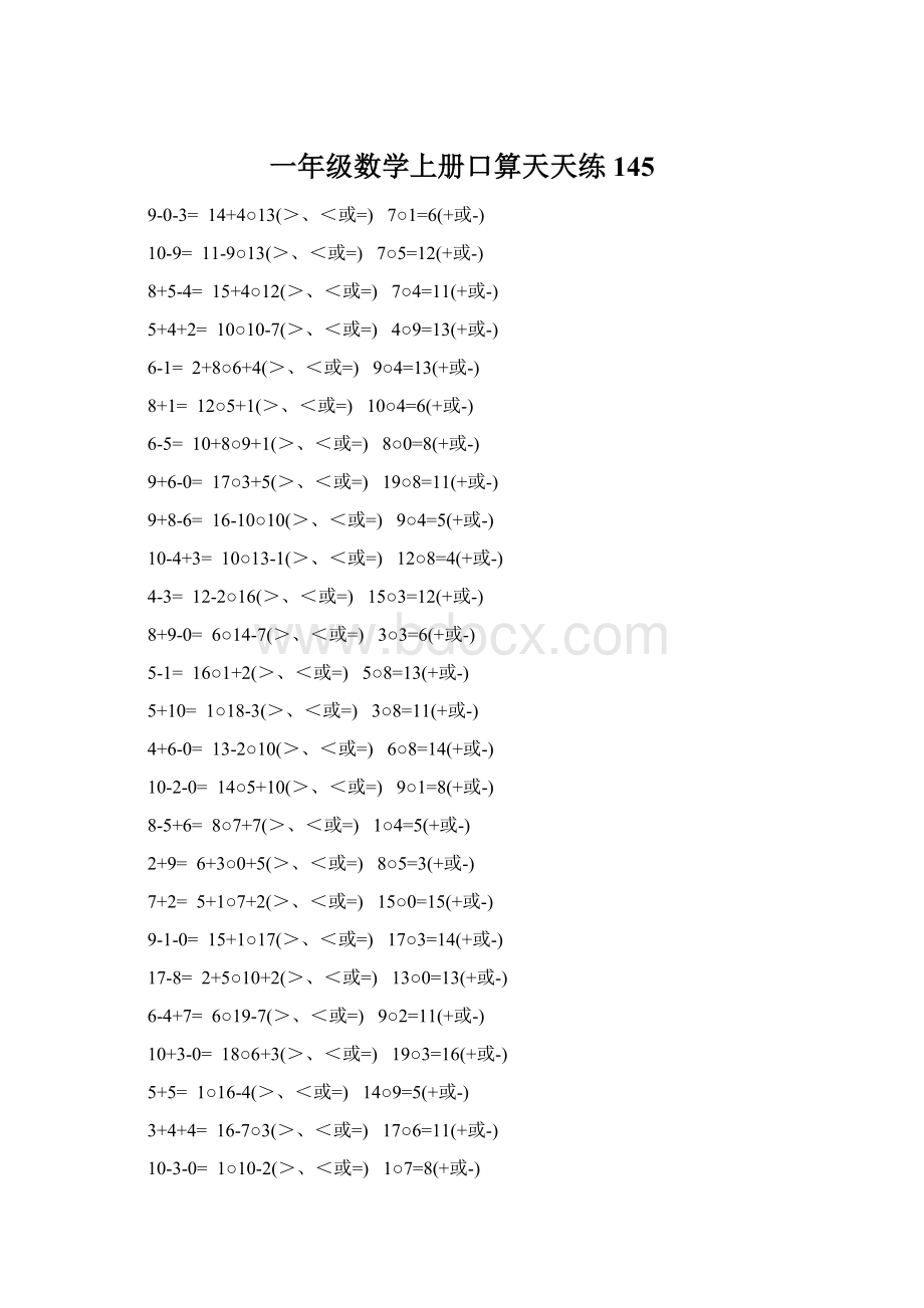 一年级数学上册口算天天练 145.docx_第1页