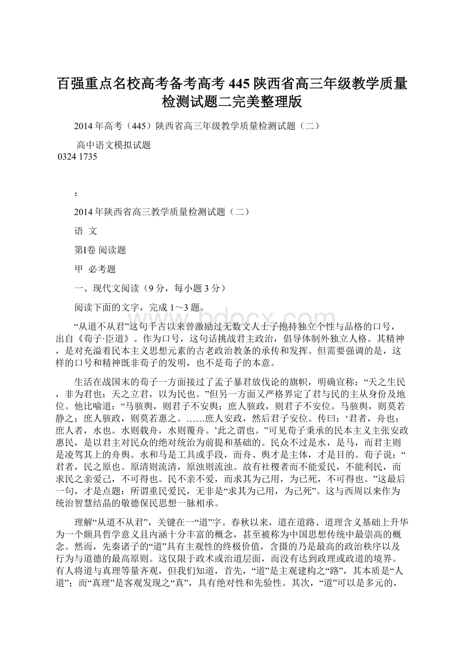 百强重点名校高考备考高考445陕西省高三年级教学质量检测试题二完美整理版.docx