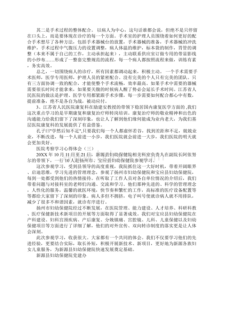 医院考察学习心得体会.docx_第3页