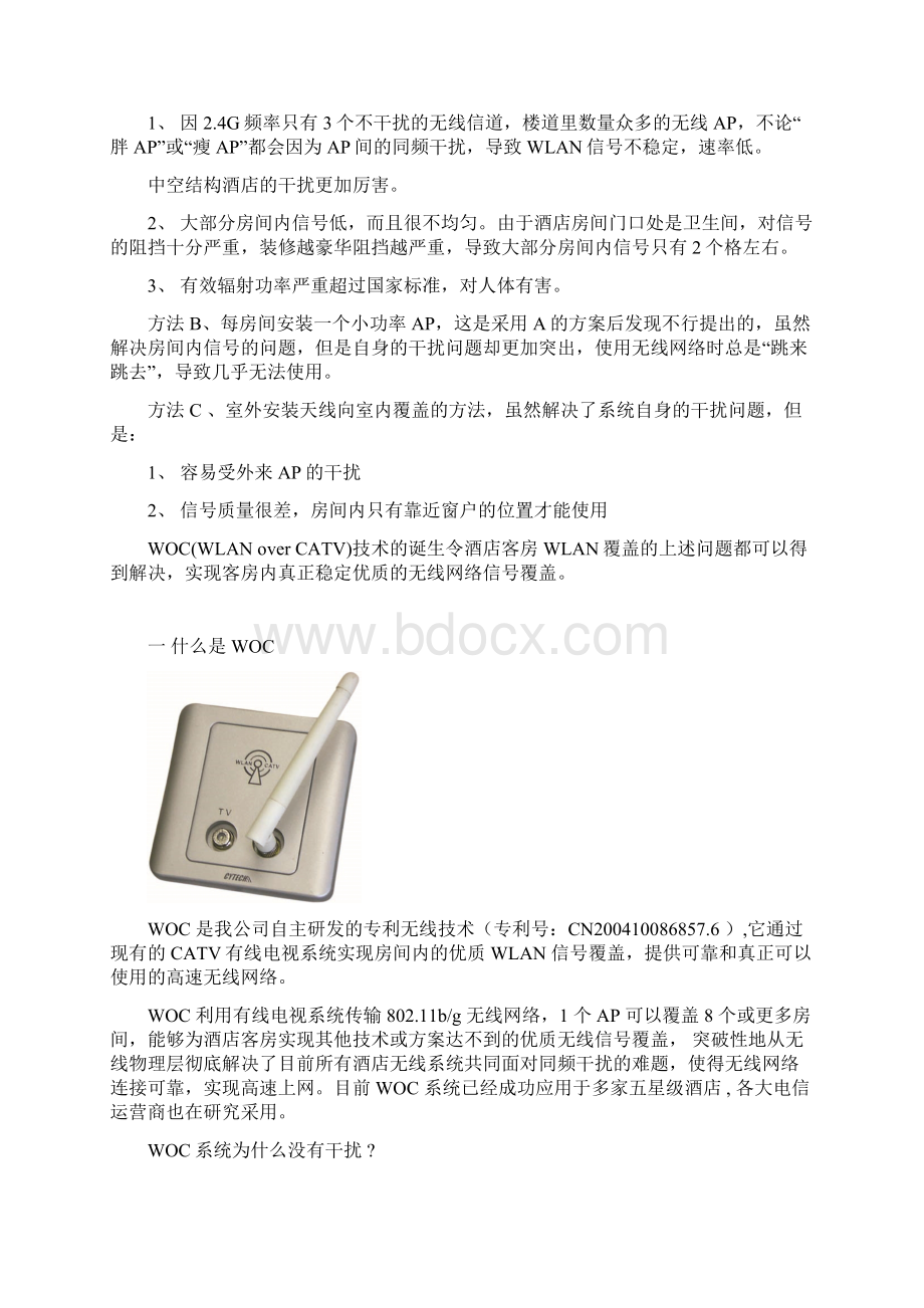 酒店客房WLAN OVER CATV无线网络方案.docx_第2页