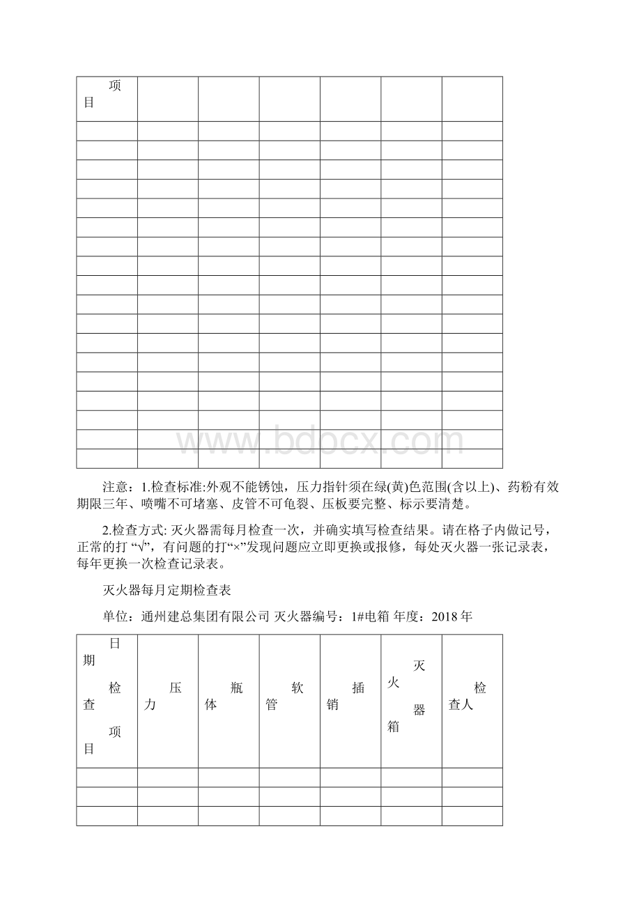 灭火器定期检查记录表.docx_第3页