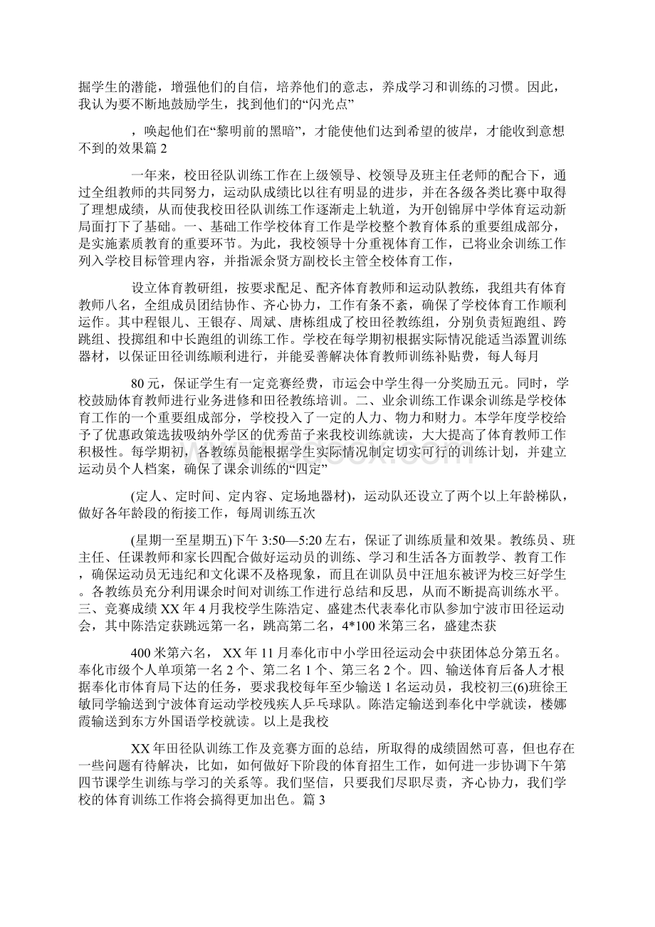 田径教练员工作总结共3篇汇总doc.docx_第2页