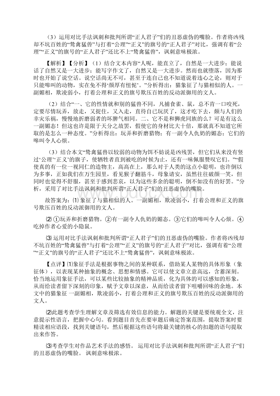 初中七年级 语文上册课外阅读理解专项训练及解析.docx_第2页