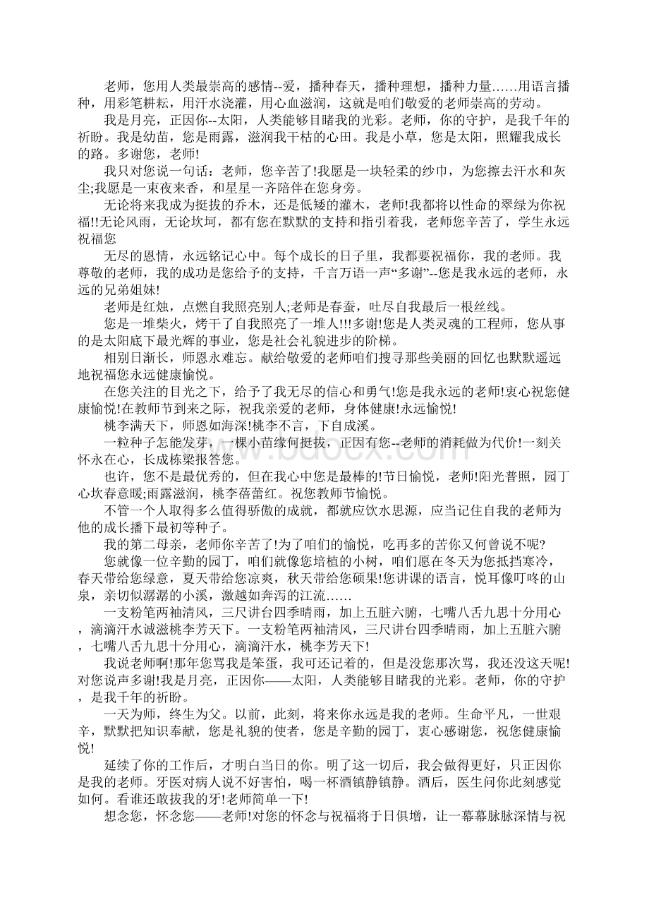 感恩老师的名言名句70句.docx_第2页