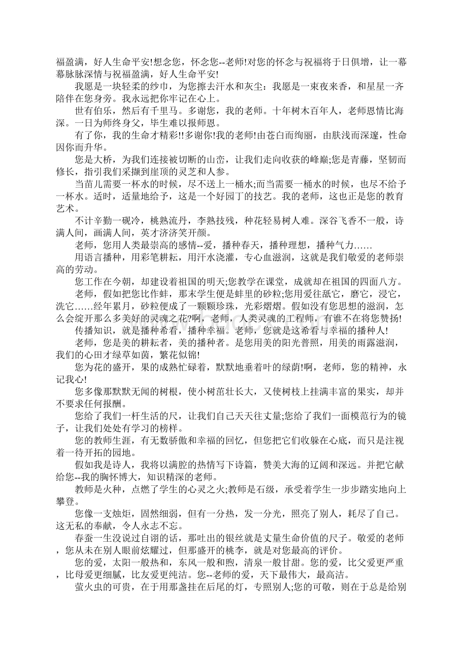 感恩老师的名言名句70句.docx_第3页