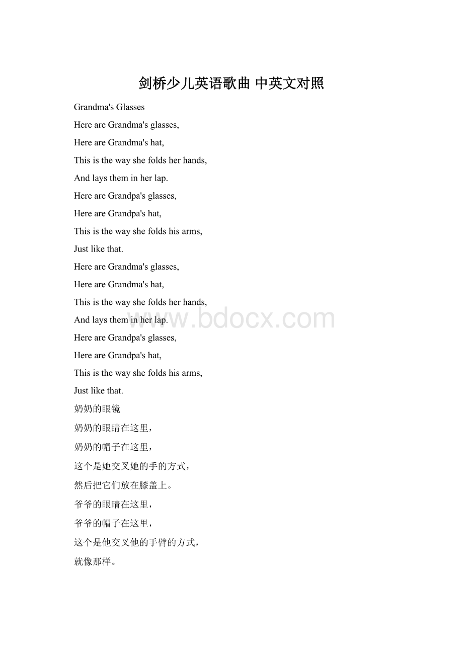 剑桥少儿英语歌曲 中英文对照.docx_第1页