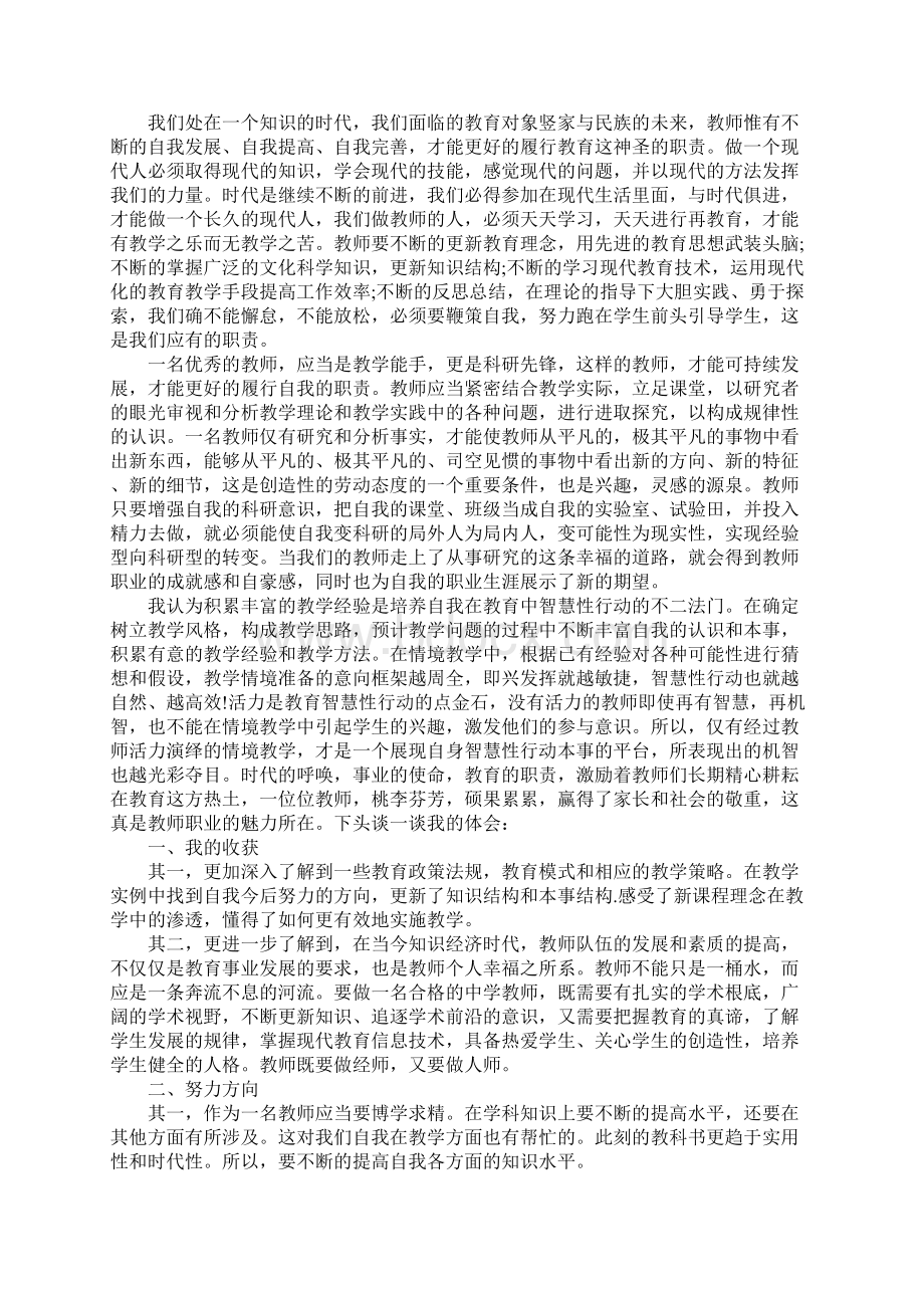 关于教师业务笔记的心得优秀范文10篇.docx_第2页