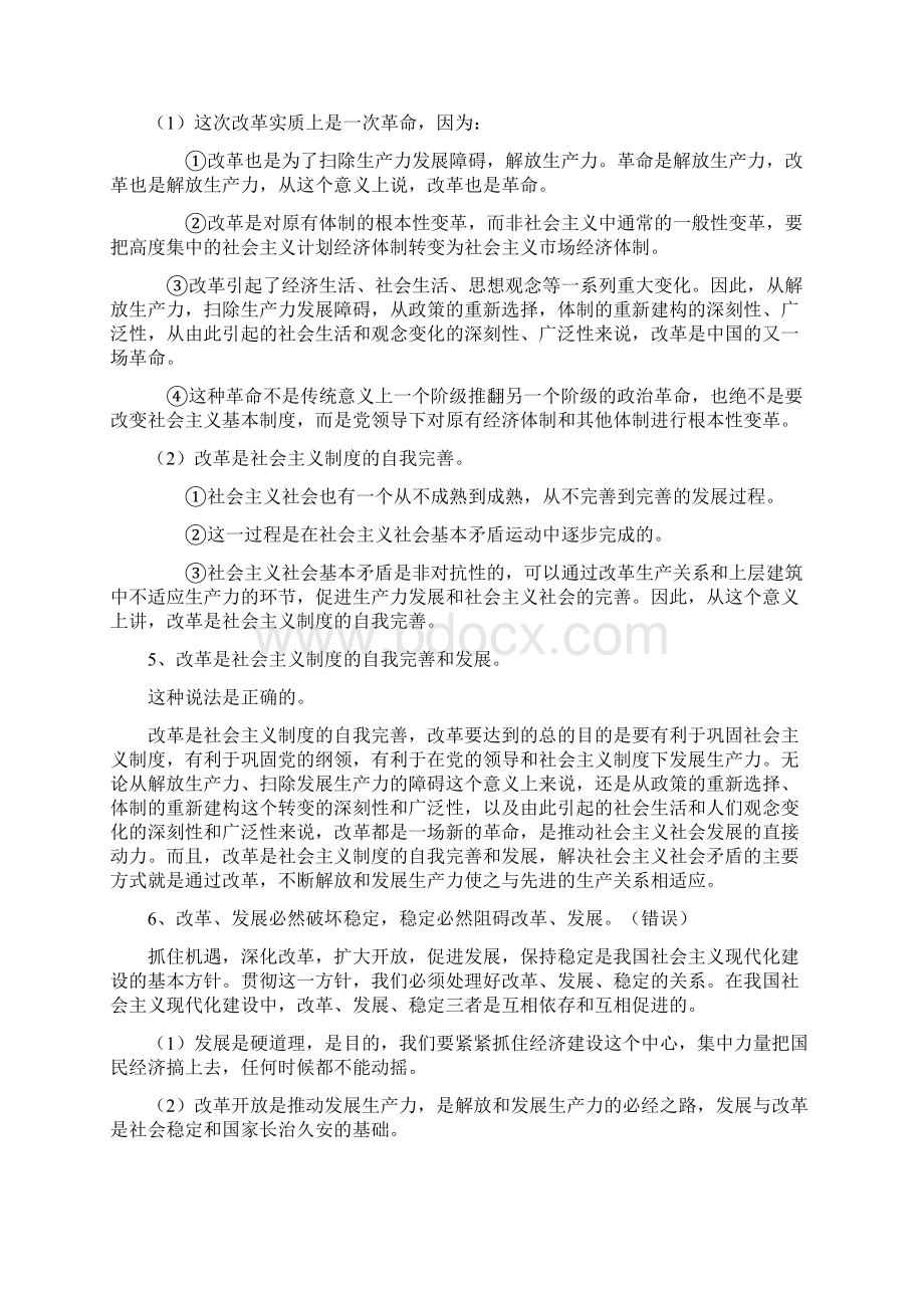 辨析题.docx_第2页