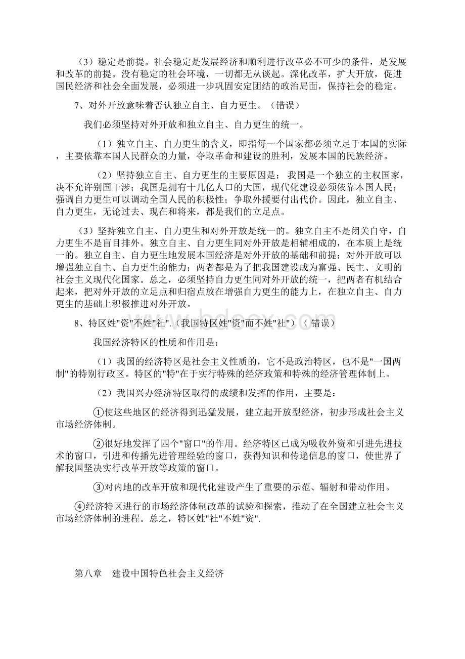 辨析题.docx_第3页