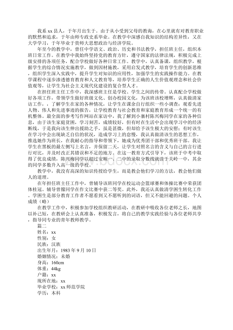 老师个人简历三篇.docx_第2页