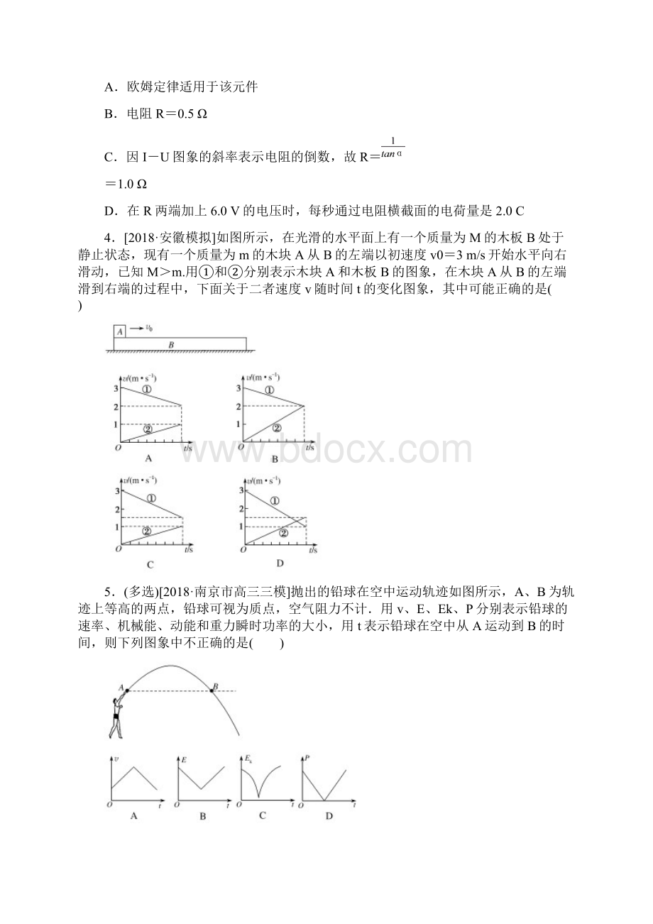 教育最新K12高考物理二轮复习 规律方法二 物理学中的图象问题.docx_第2页