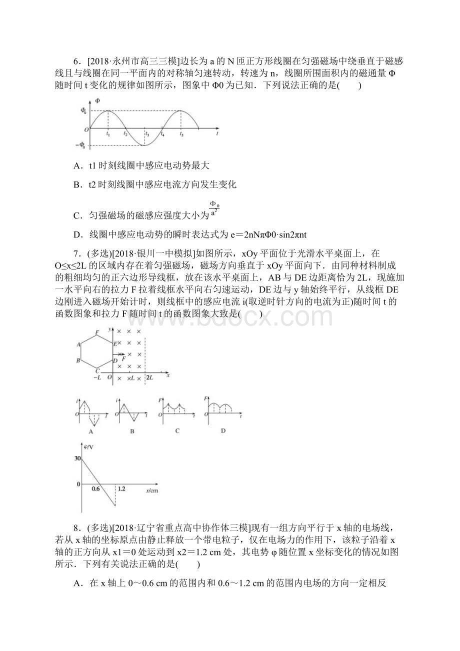 教育最新K12高考物理二轮复习 规律方法二 物理学中的图象问题.docx_第3页