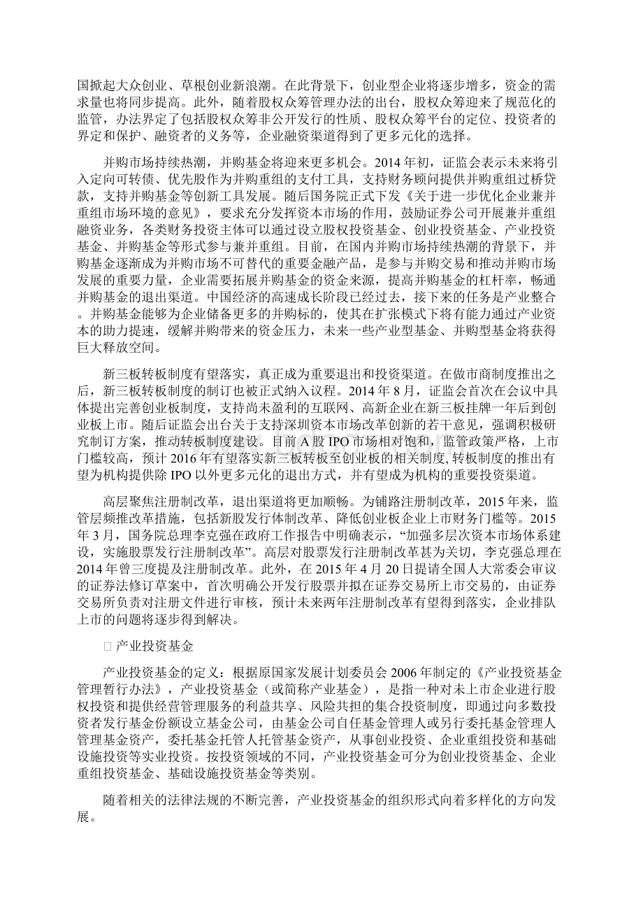 股权类投资管理行业研究.docx_第2页