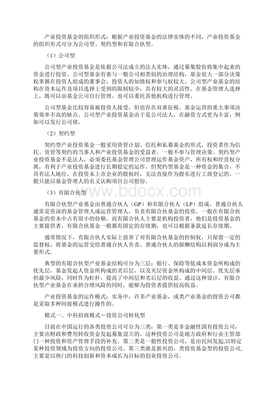 股权类投资管理行业研究.docx_第3页