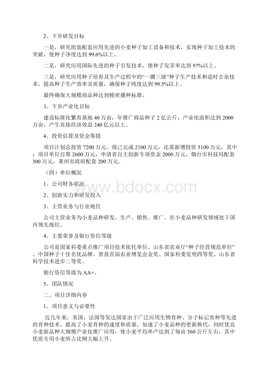 科技局小麦项目申报材料.docx_第2页