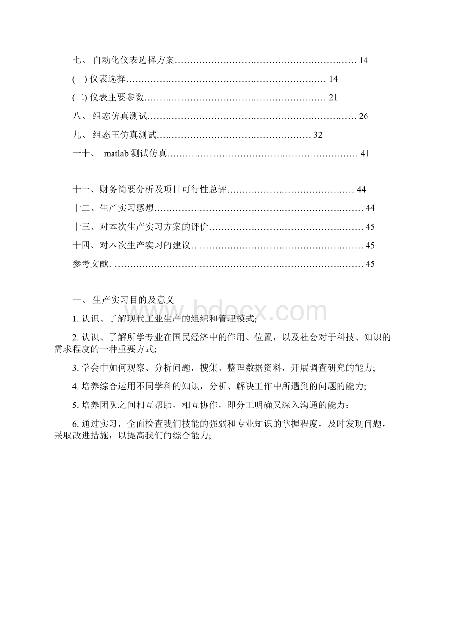 锅炉自动控制系统资料.docx_第2页