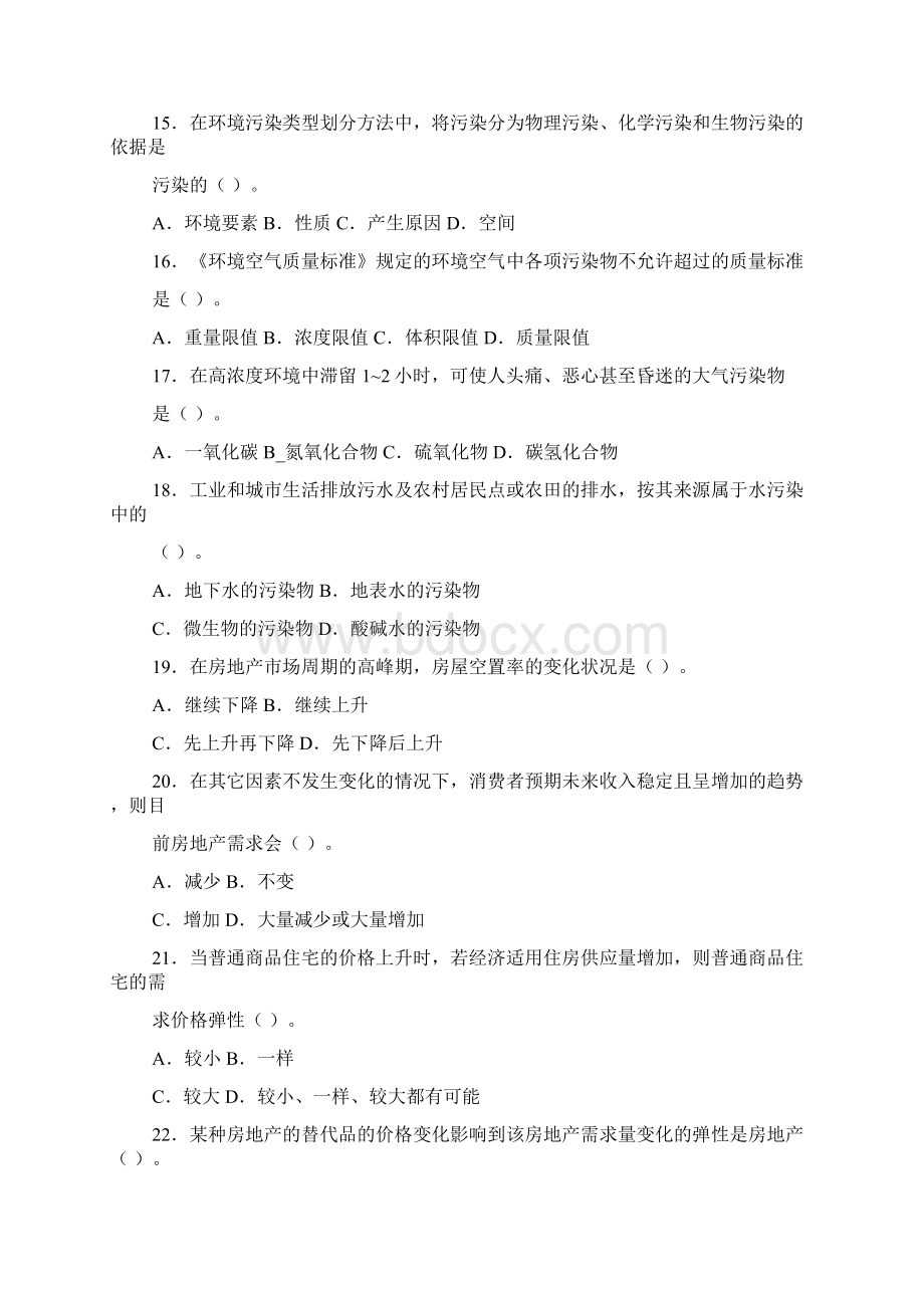 全国房地产经纪人执业资格考试相关知识真题模拟1.docx_第3页