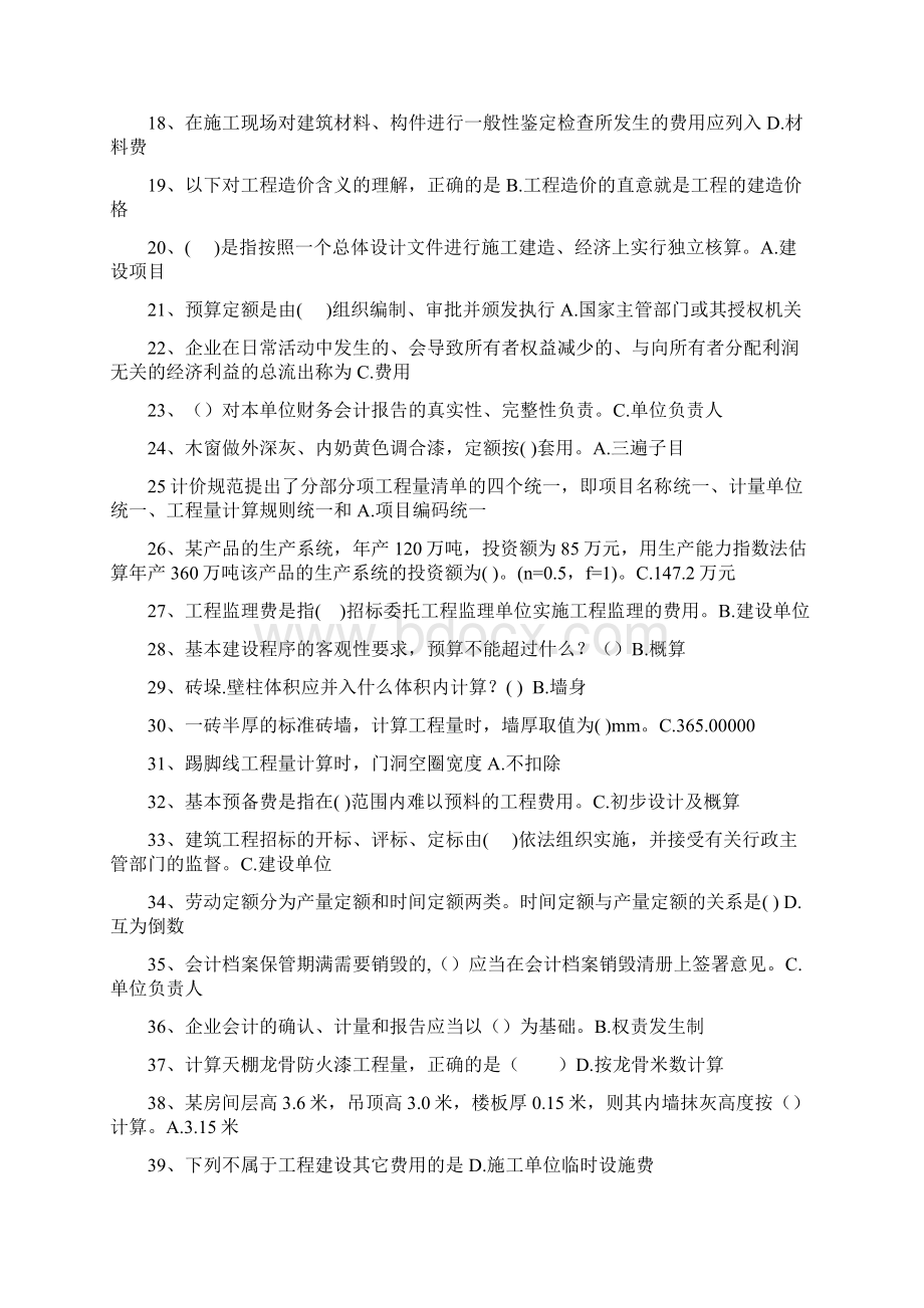 房建专科考试科目习题及答案建筑工程定额与预算81004.docx_第2页