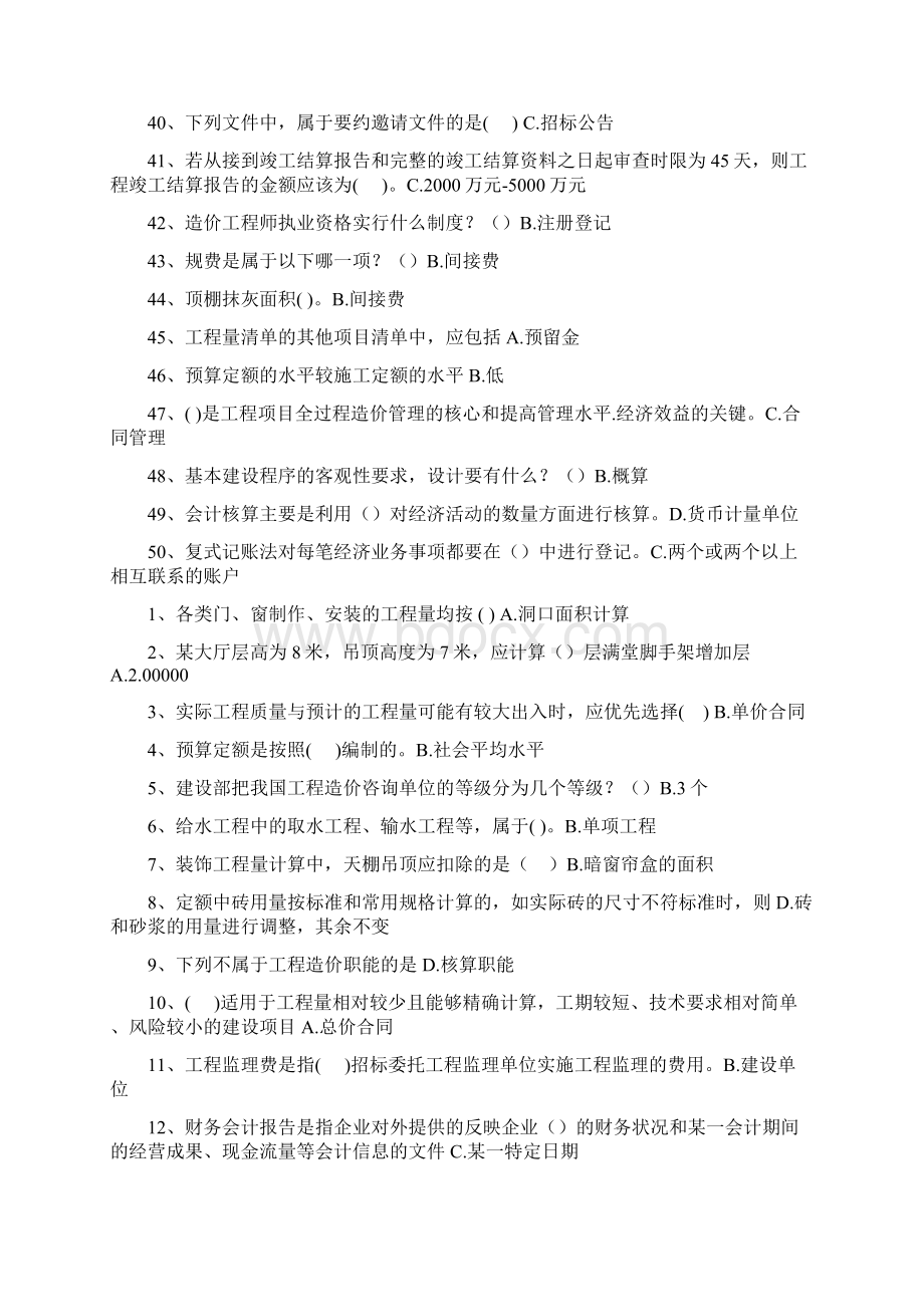 房建专科考试科目习题及答案建筑工程定额与预算81004.docx_第3页