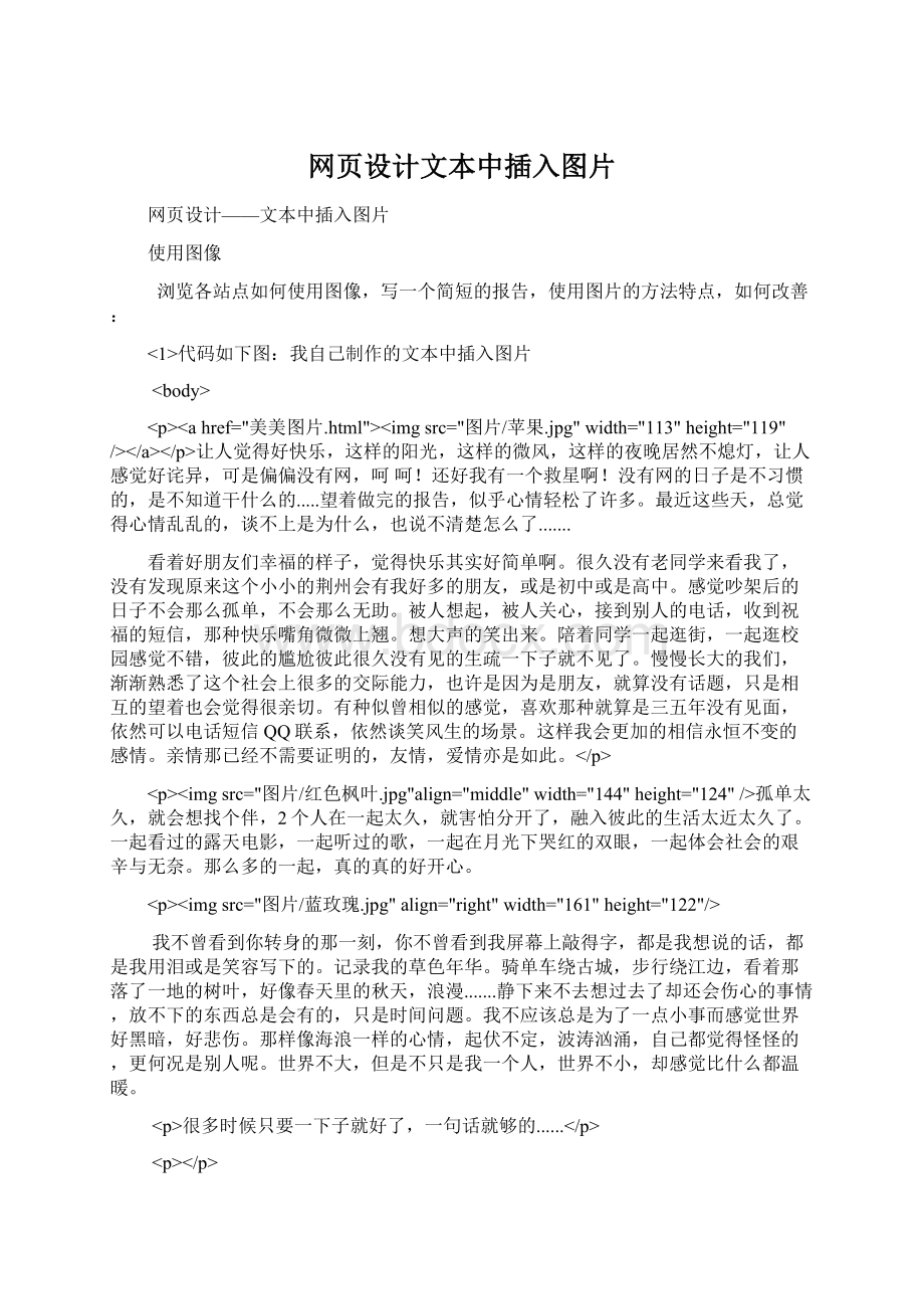 网页设计文本中插入图片.docx