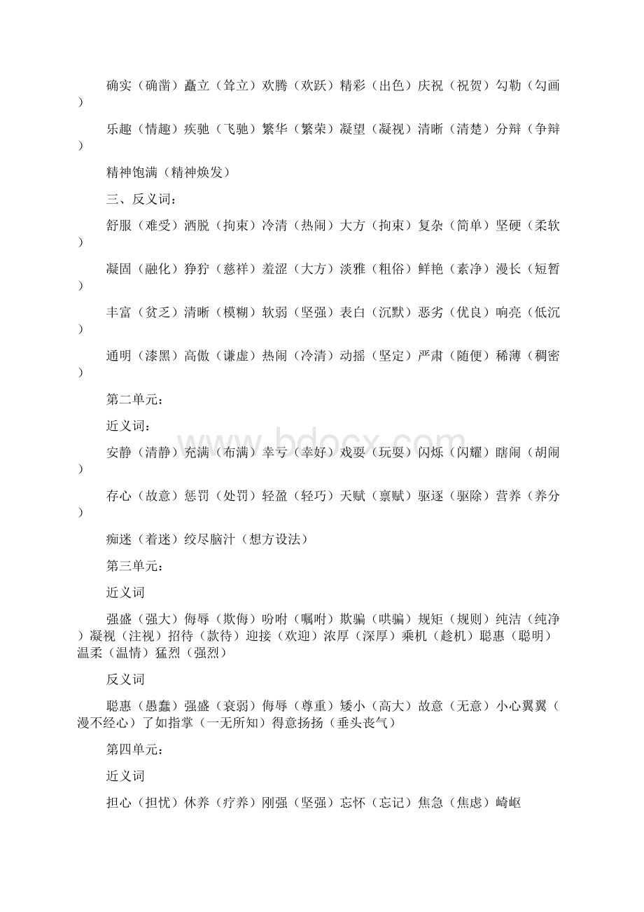 按兵不动按兵不动的意思按兵不动的近义词反义词按兵不动是doc.docx_第3页