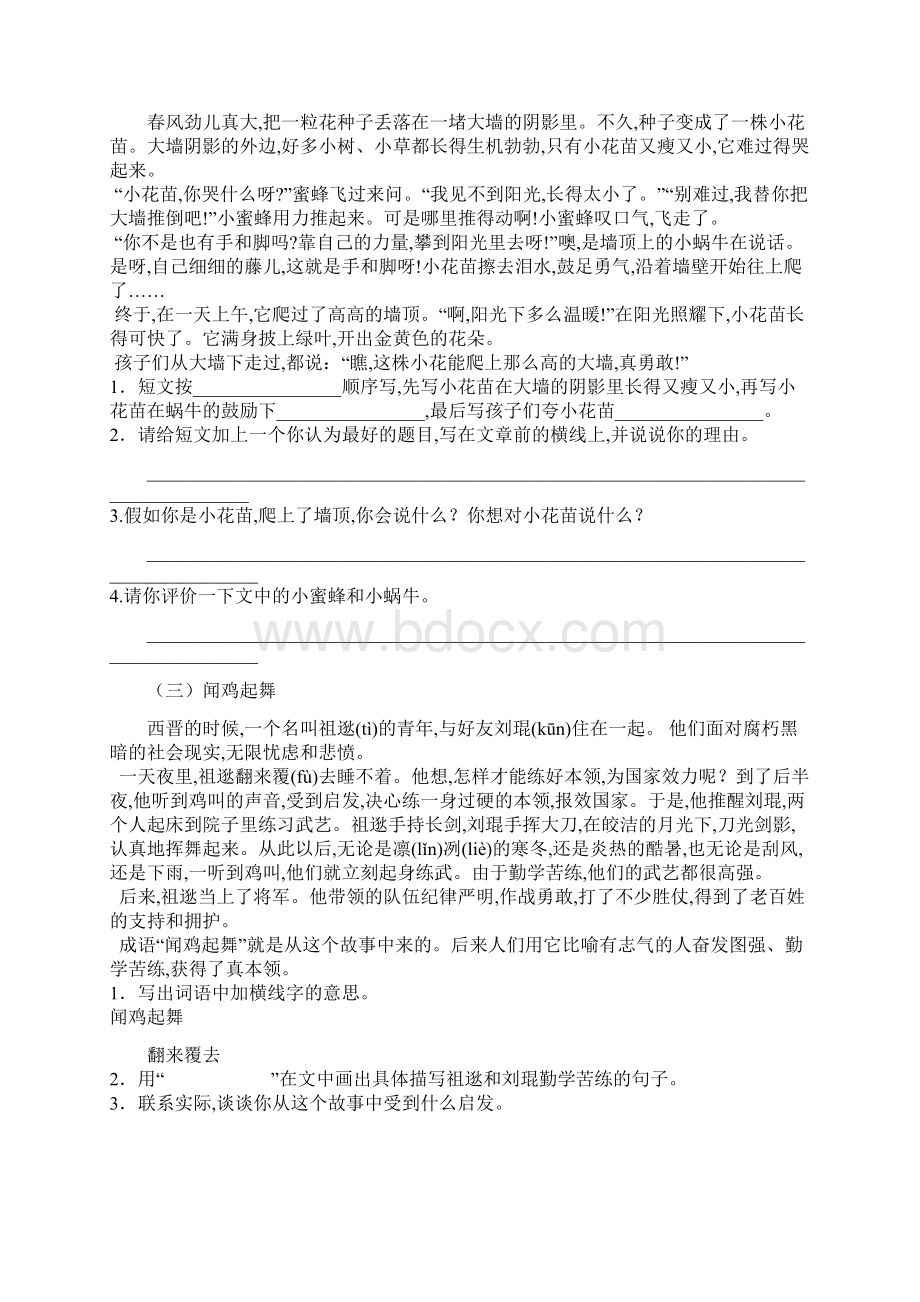 人教版三年级语文上册课外阅读理解专项练习含答案.docx_第2页