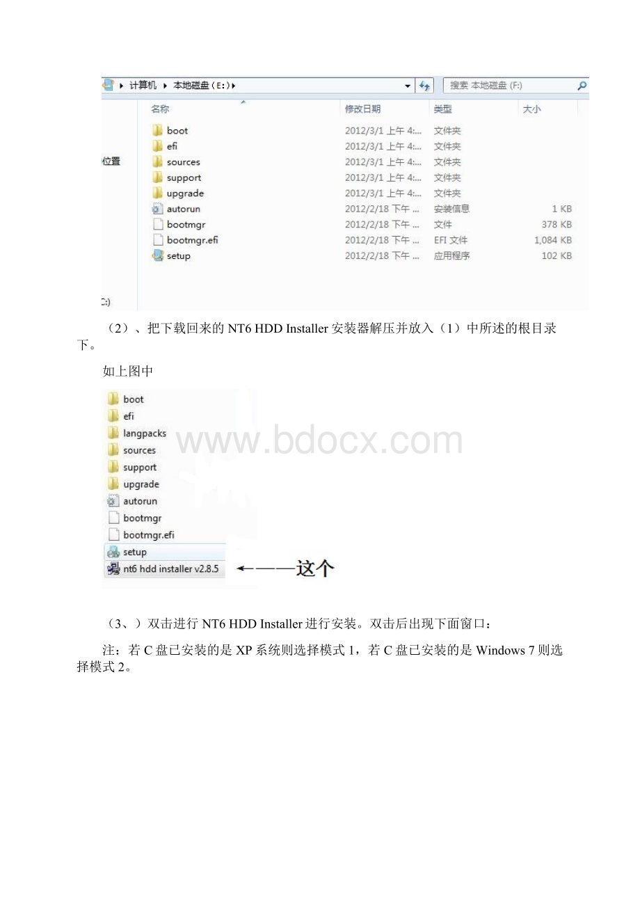 XPWindows7+Windows8双系统完全安装和完全卸载方法.docx_第2页