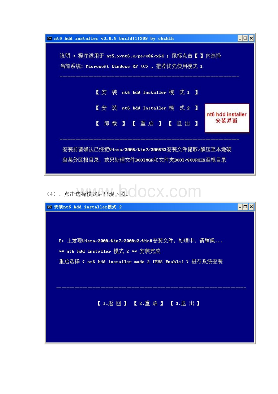 XPWindows7+Windows8双系统完全安装和完全卸载方法.docx_第3页