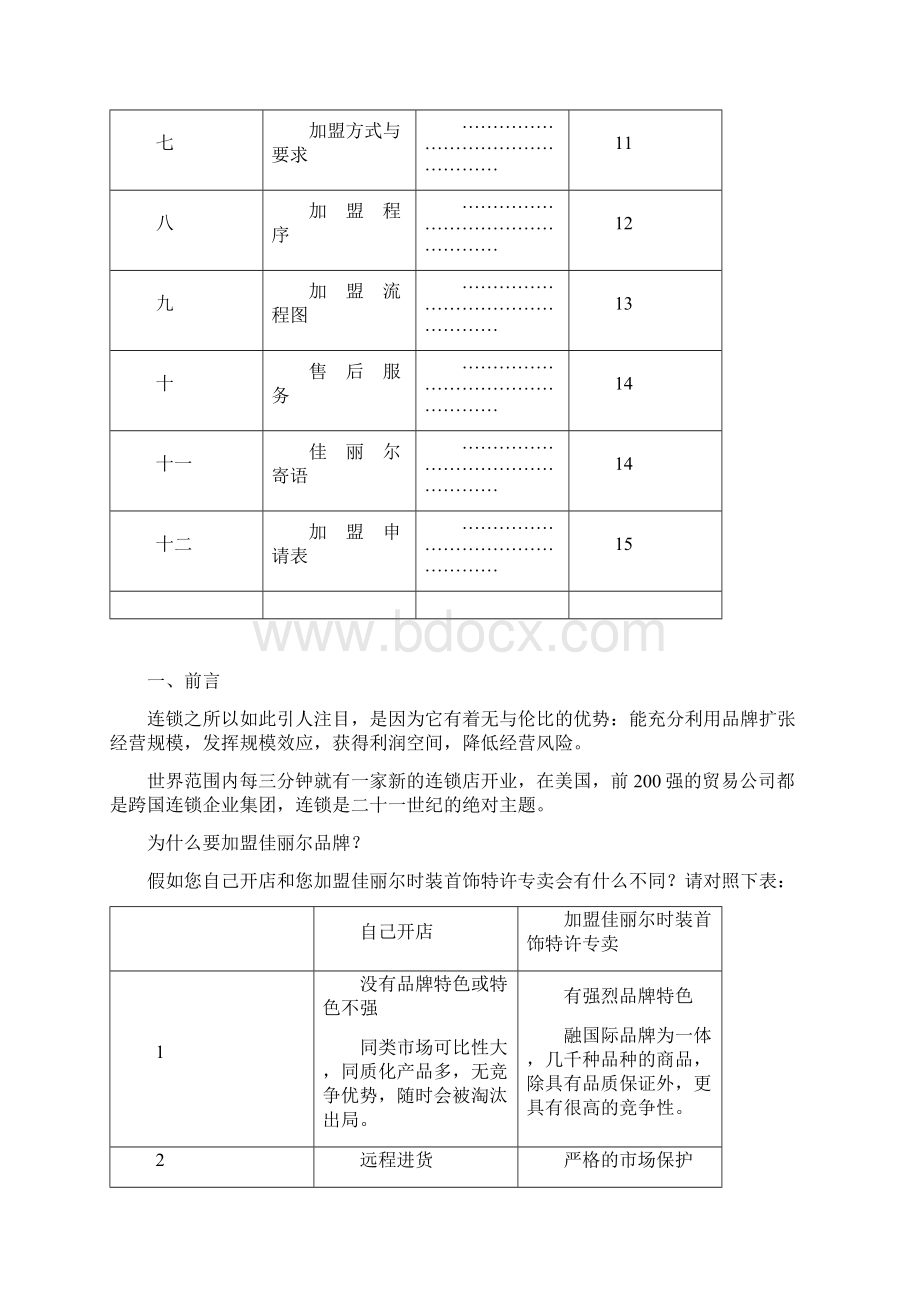 法国首饰专卖店管理制度.docx_第2页