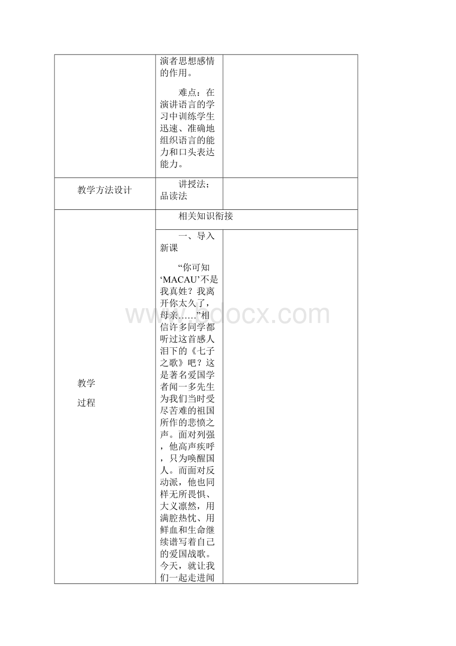 八年级语文下册第四单元集体备课.docx_第2页