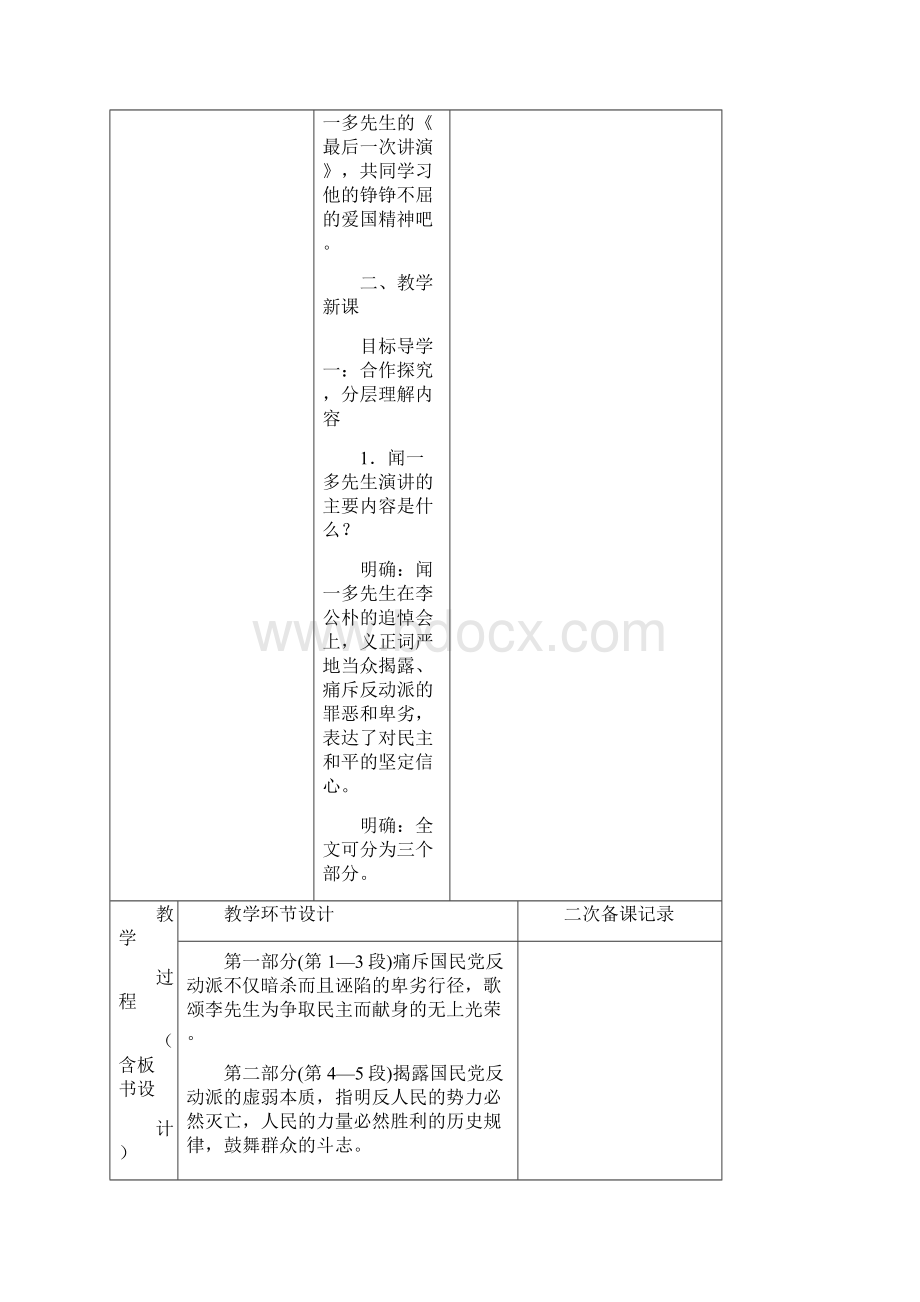 八年级语文下册第四单元集体备课.docx_第3页