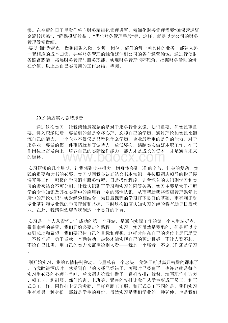 最新钳工实习工作总结工作总结文档十篇.docx_第2页