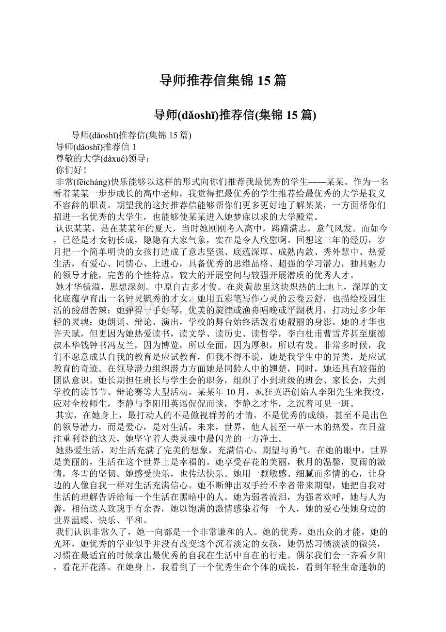 导师推荐信集锦15篇.docx