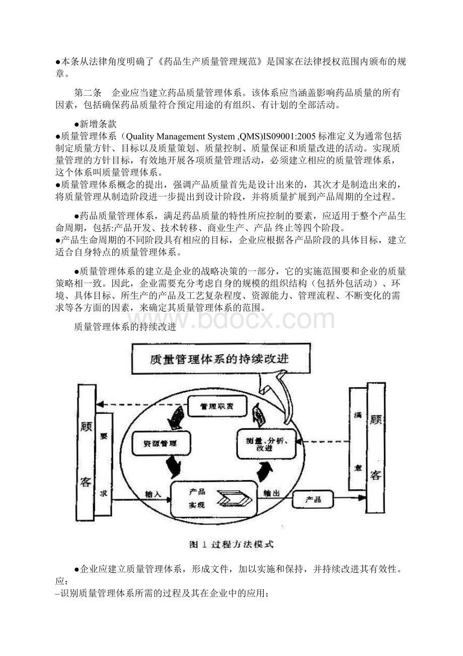 药品生产质量管理规范修订培训讲义.docx_第2页