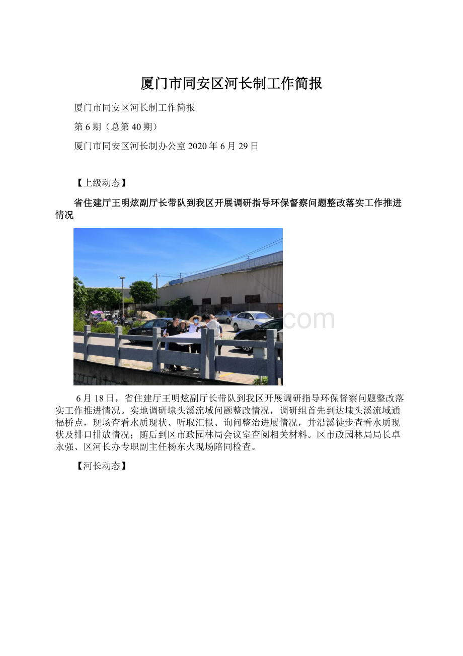 厦门市同安区河长制工作简报.docx_第1页