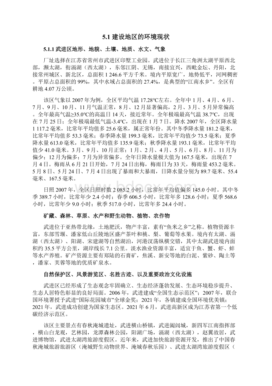 环境保护与劳动安全完整.docx_第2页