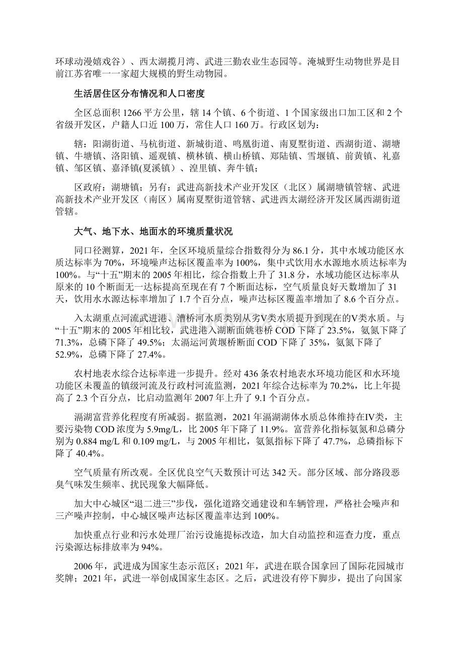 环境保护与劳动安全完整.docx_第3页