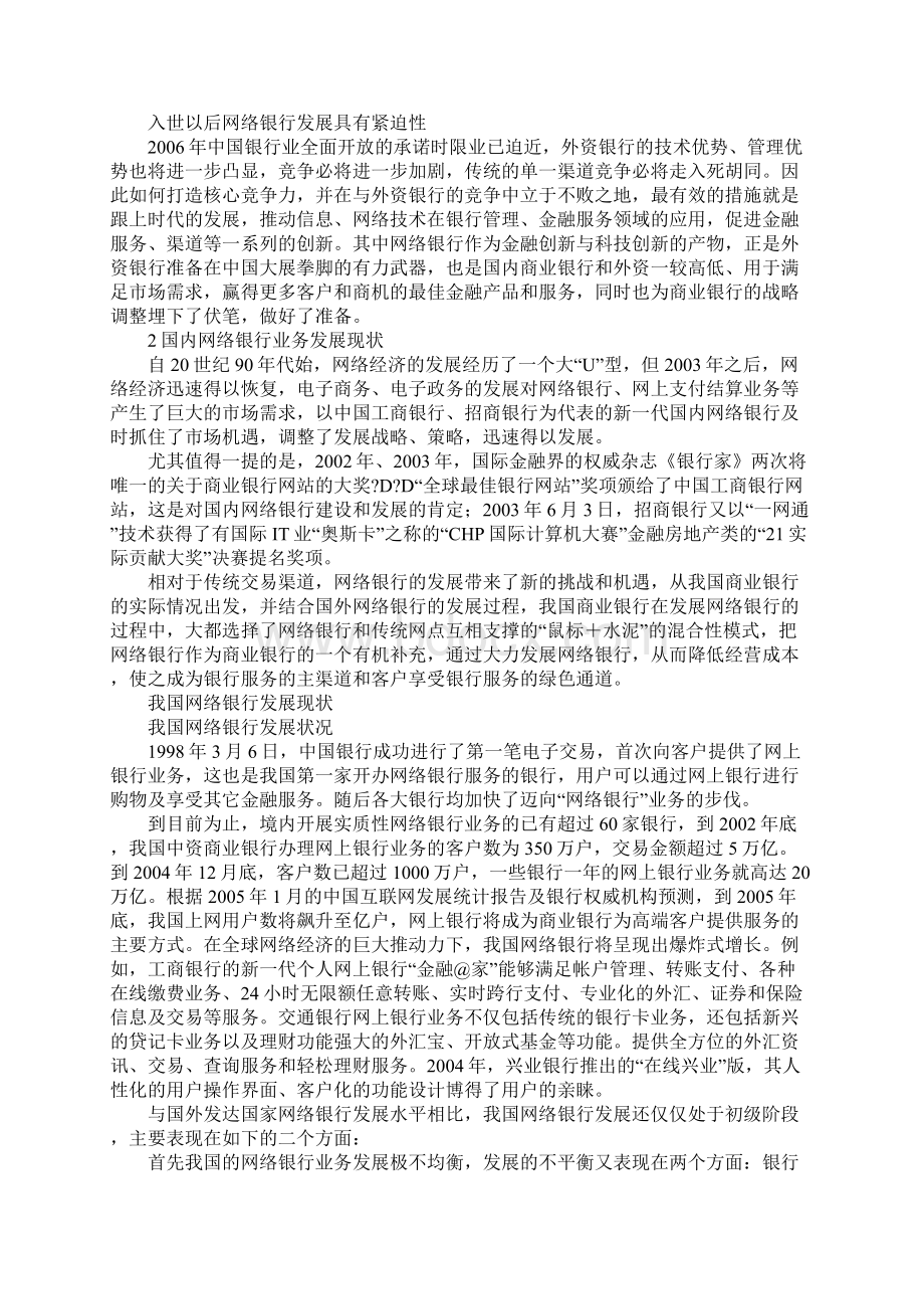 网络银行业务发展策略.docx_第2页