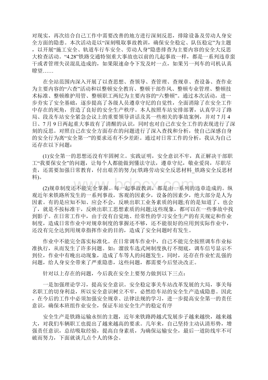 铁路劳动安全反思材料铁路安全反思材料.docx_第2页