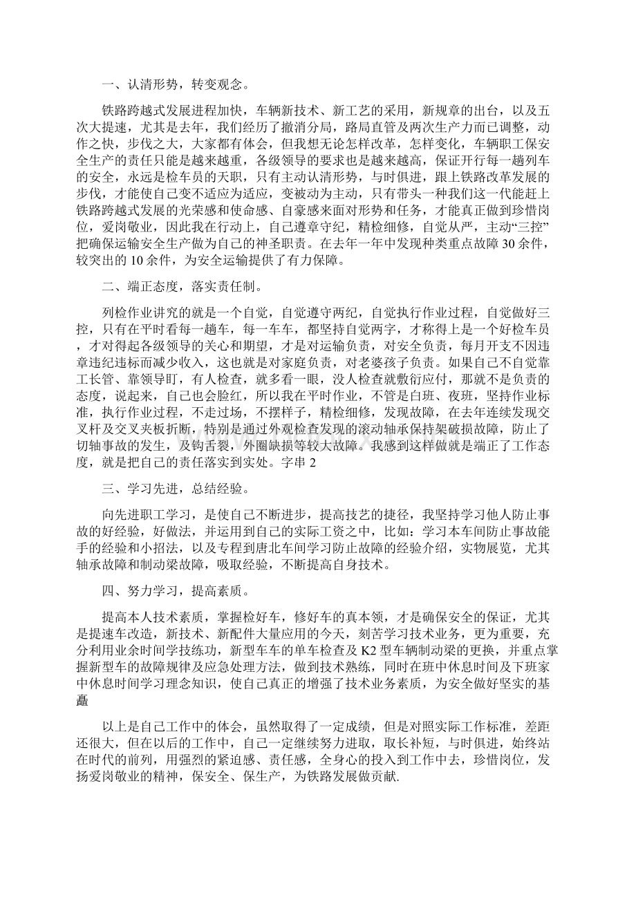 铁路劳动安全反思材料铁路安全反思材料.docx_第3页