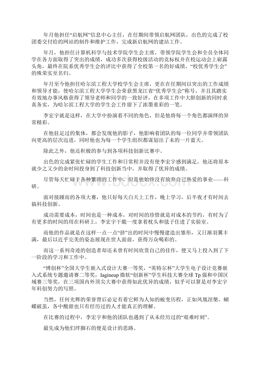 奋斗在学生工作一线的科创尖兵大学学生会主席事迹材料.docx_第2页