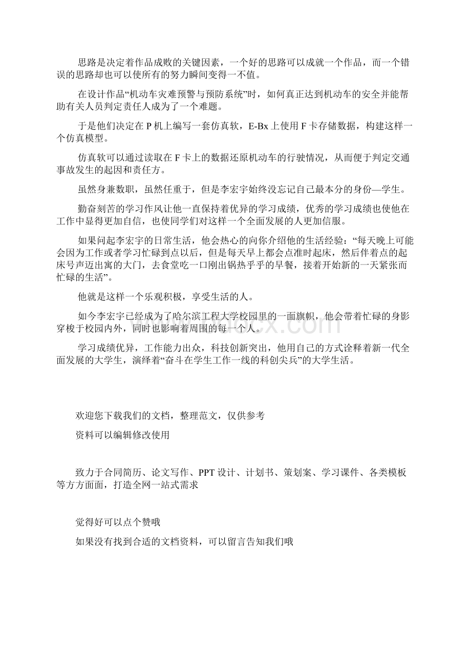 奋斗在学生工作一线的科创尖兵大学学生会主席事迹材料.docx_第3页