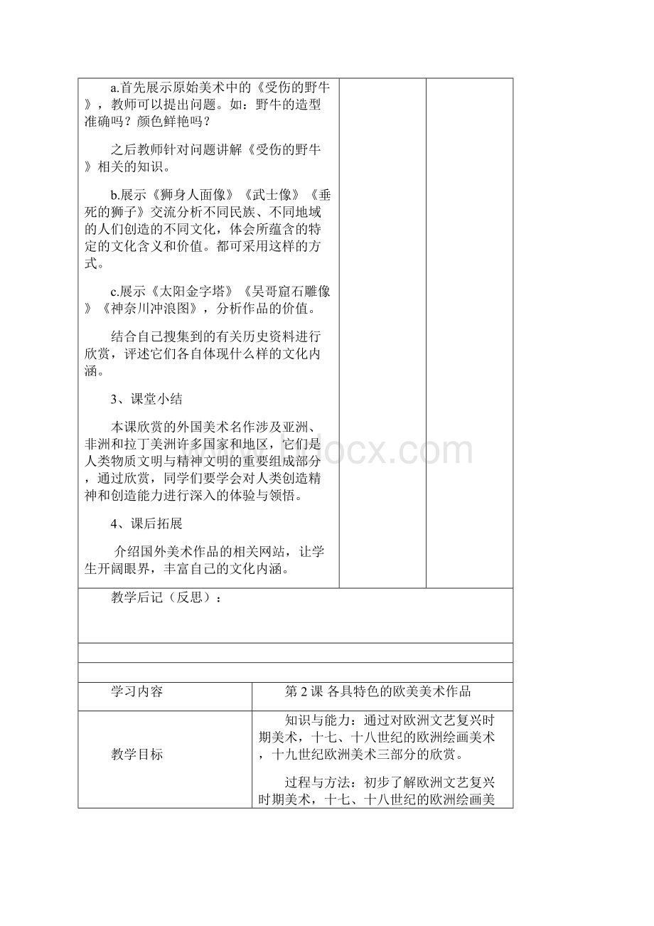 人教版九级下册美术教案.docx_第2页