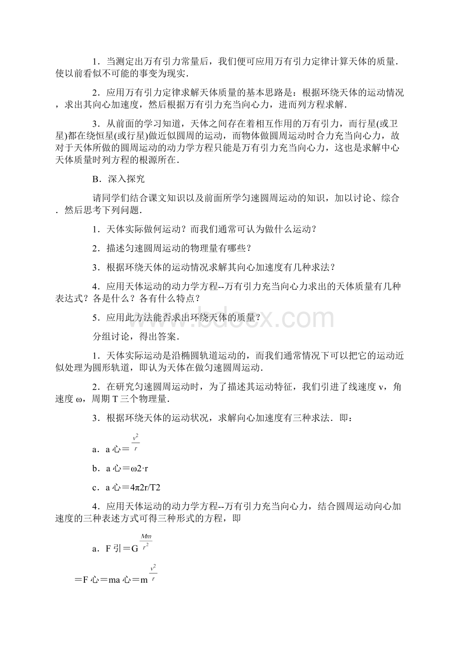 万有引力定律在天文学上的应用.docx_第3页